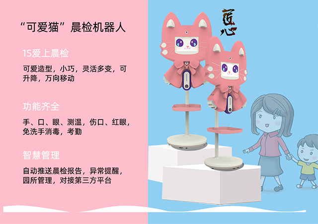 亚星会员登录科技UH03晨检机器人为小朋友快速晨检