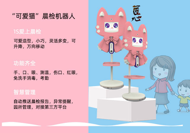 亚星会员登录科技IUH03晨检机器人5秒为小朋友全自动健康体检