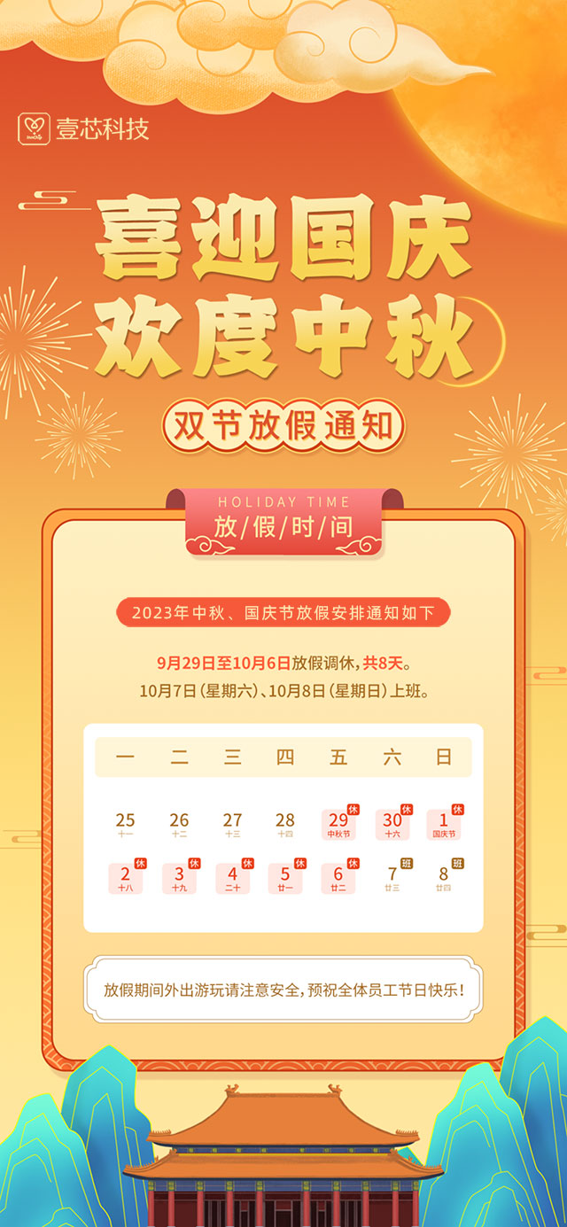安徽亚星会员登录科技股份有限公司中秋国庆放假通知