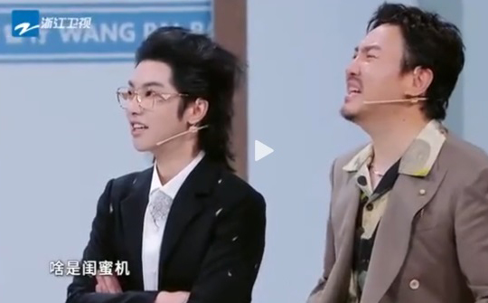 沈腾在《王牌对王牌》中问：啥是闺蜜机？你知道吗？