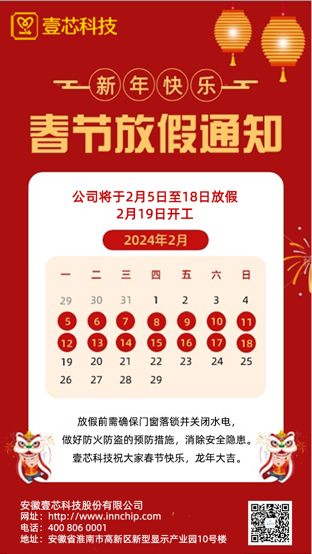 安徽亚星会员登录科技股份有限公司2024年春节放假通知