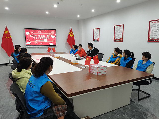 党建引领，安徽亚星会员登录开工第一课筑牢安全防线